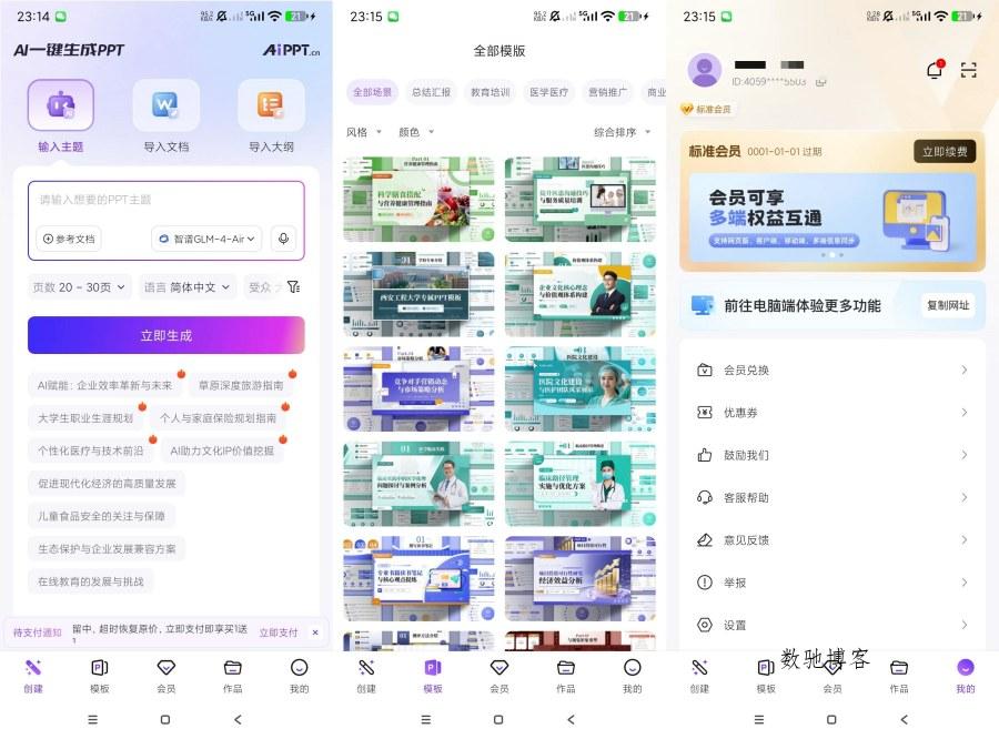AIPPT一键生成ppt｜海量模板｜打工人必备-数驰博客