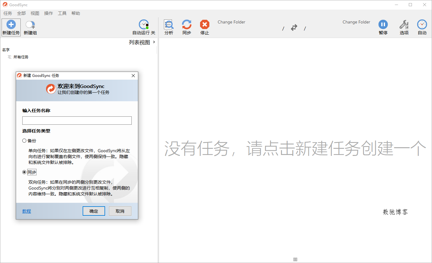 Goodsync Enterprise v12.9.27.7高级版-数驰博客
