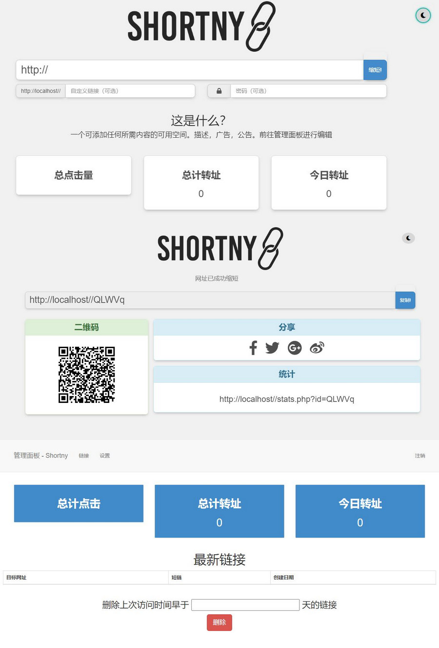 2024最新PHP短网址生成源码:免费开源的短链接系统,支持黑夜模式与链接统计-数驰博客