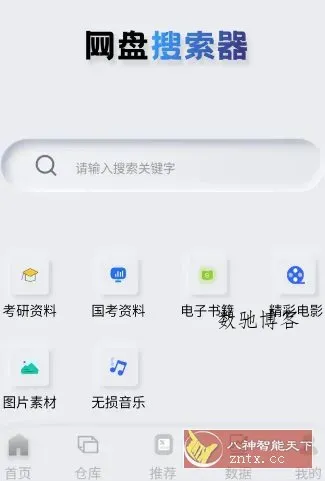 网盘搜索器 v1.3.5高级版-数驰博客