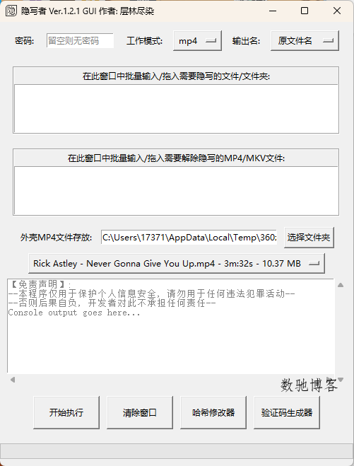 隐写者v1.3.3绿色版-数驰博客