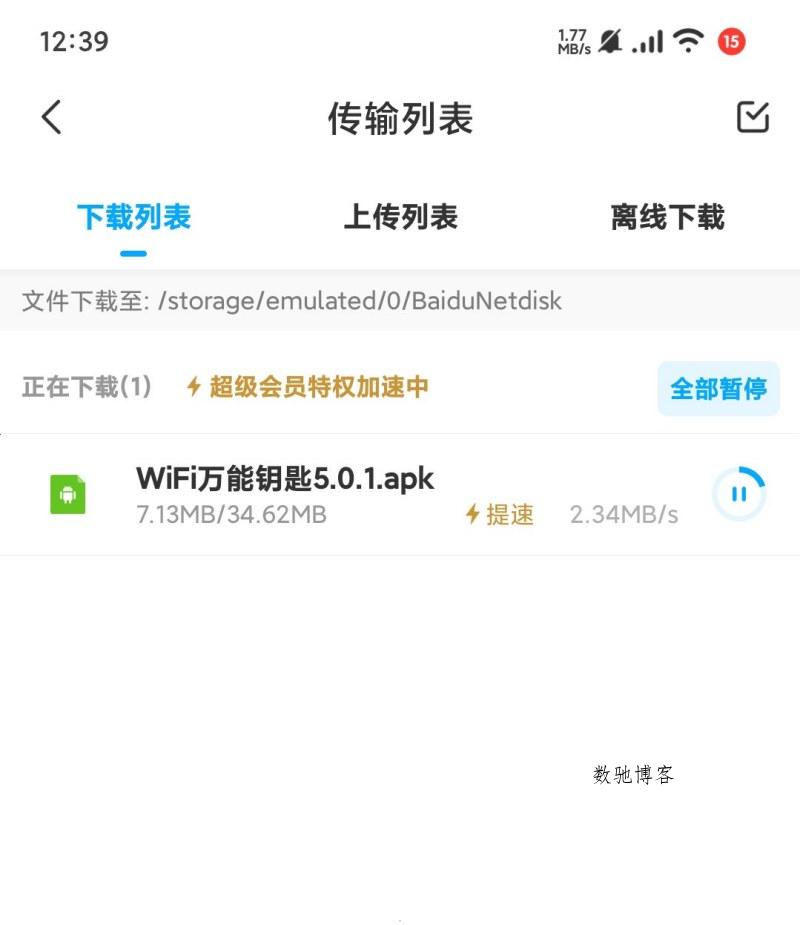 百度网盘小米联运版10精简提速纯净增强版-数驰博客