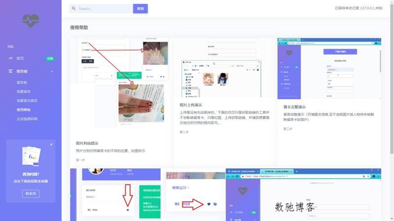 PHP开源匿名留言系统网站源码-数驰博客