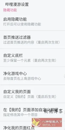 哔哩哔哩 v8.63.0内置模块-数驰博客