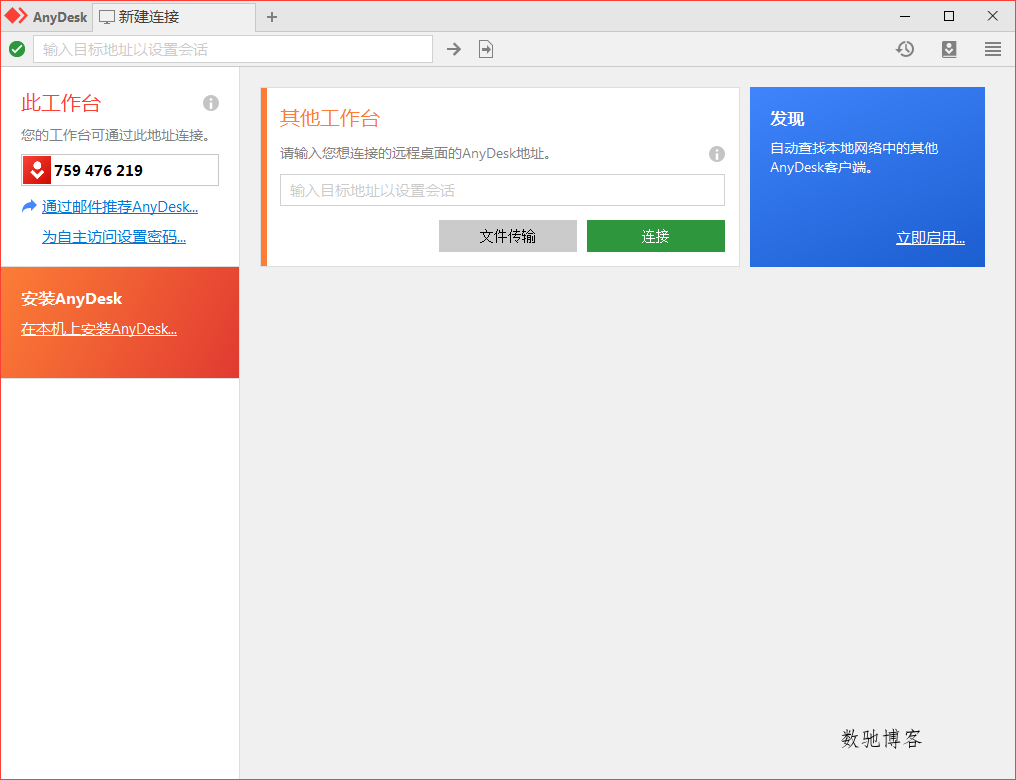 免费远程工具AnyDesk v9.6.8.0 免费远程工具AnyDesk v9.6.8.0