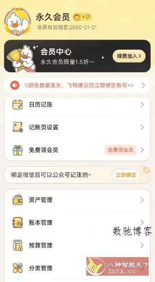 飞鸭AI记账v3.2.3 高级版-数驰博客