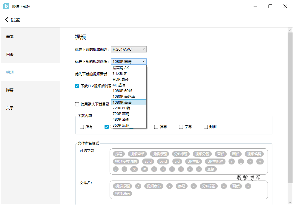 哔哩哔哩视频下载姬v1.0.22绿色版-趣奇资源网-第8张图片 哔哩哔哩视频下载姬v1.0.22绿色版-趣奇资源网-第8张图片