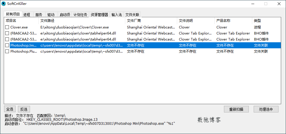 SoftCnKiller流氓软件检测v2.83-数驰博客