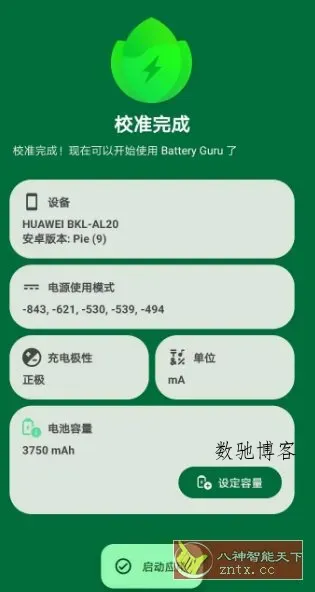 Battery Guru 电池大师v2.4.9.2-beta3高级版-数驰博客