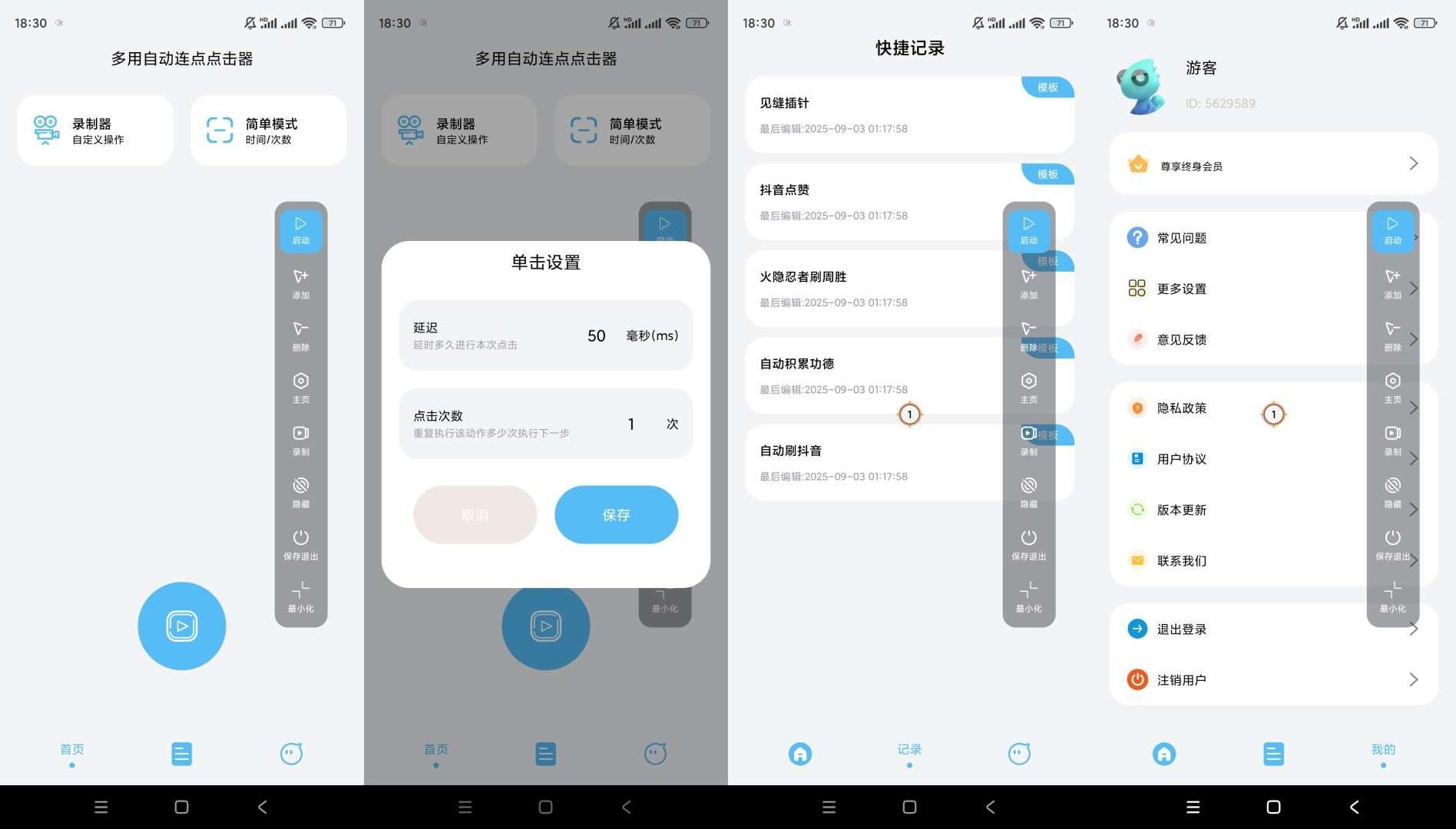 多用自动连点点击器v1.0.6解锁会员-数驰博客