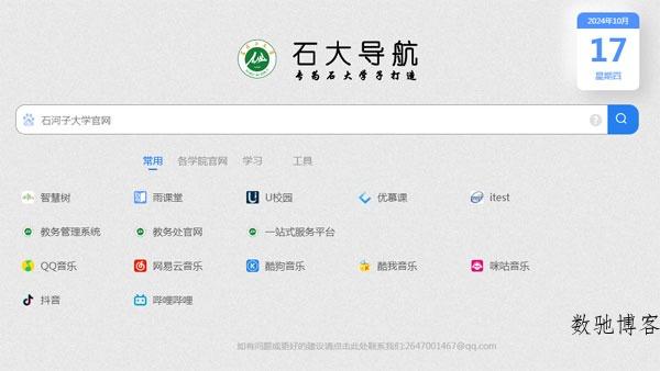 HTML简洁大气石大导航网站源码-数驰博客