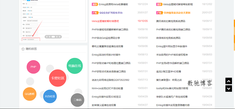 Emlog最新付费模板带会员-数驰博客