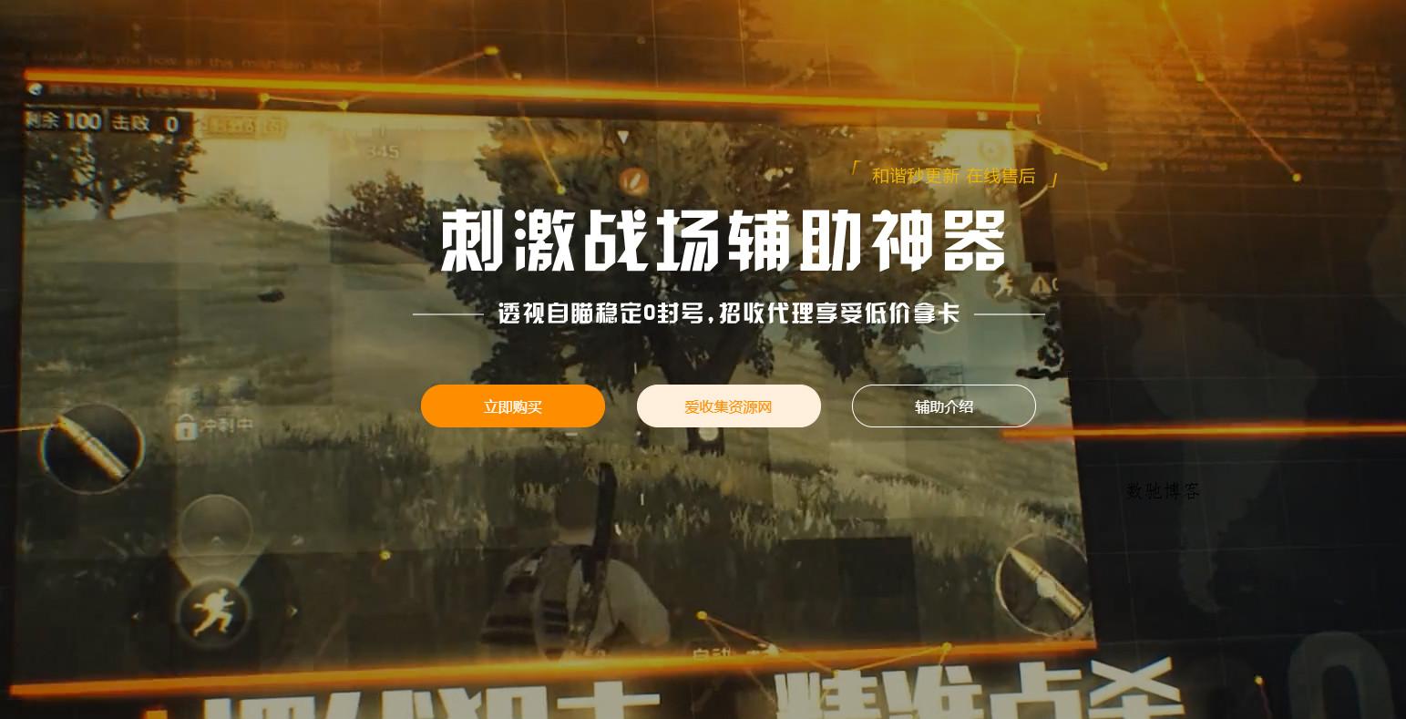 霸气高级的吃鸡HTML网站源码-数驰博客