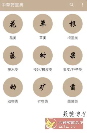 中草药宝典2.7-数驰博客
