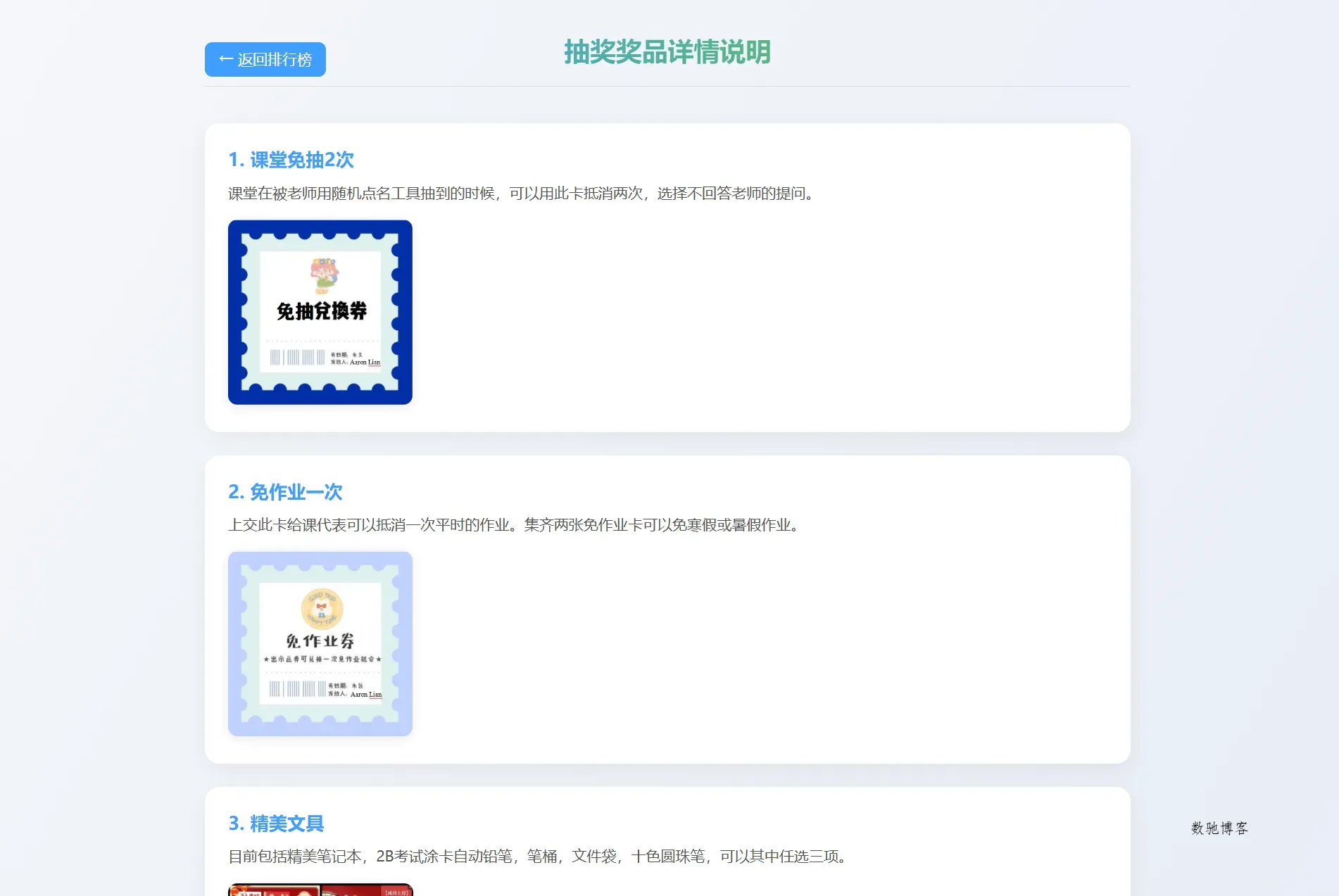 班级学生平时表现记录 积分抽奖系统源码 全开源-数驰博客
