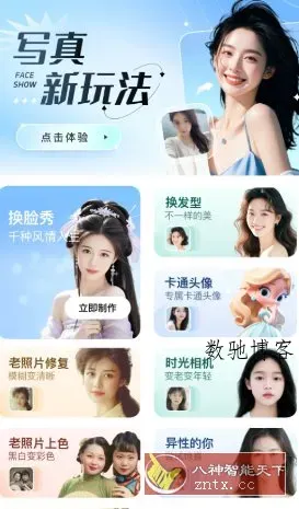 换脸秀v9.0.6.11 高级版-数驰博客