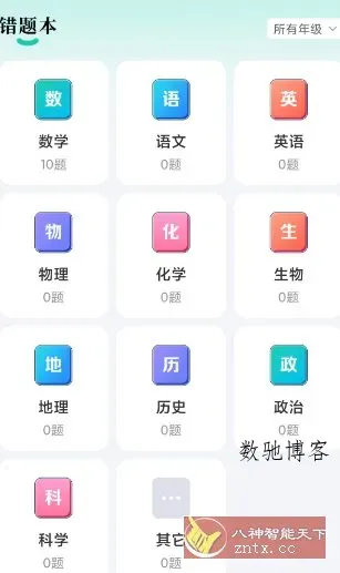 作业全能王v1.2.9高级版-数驰博客