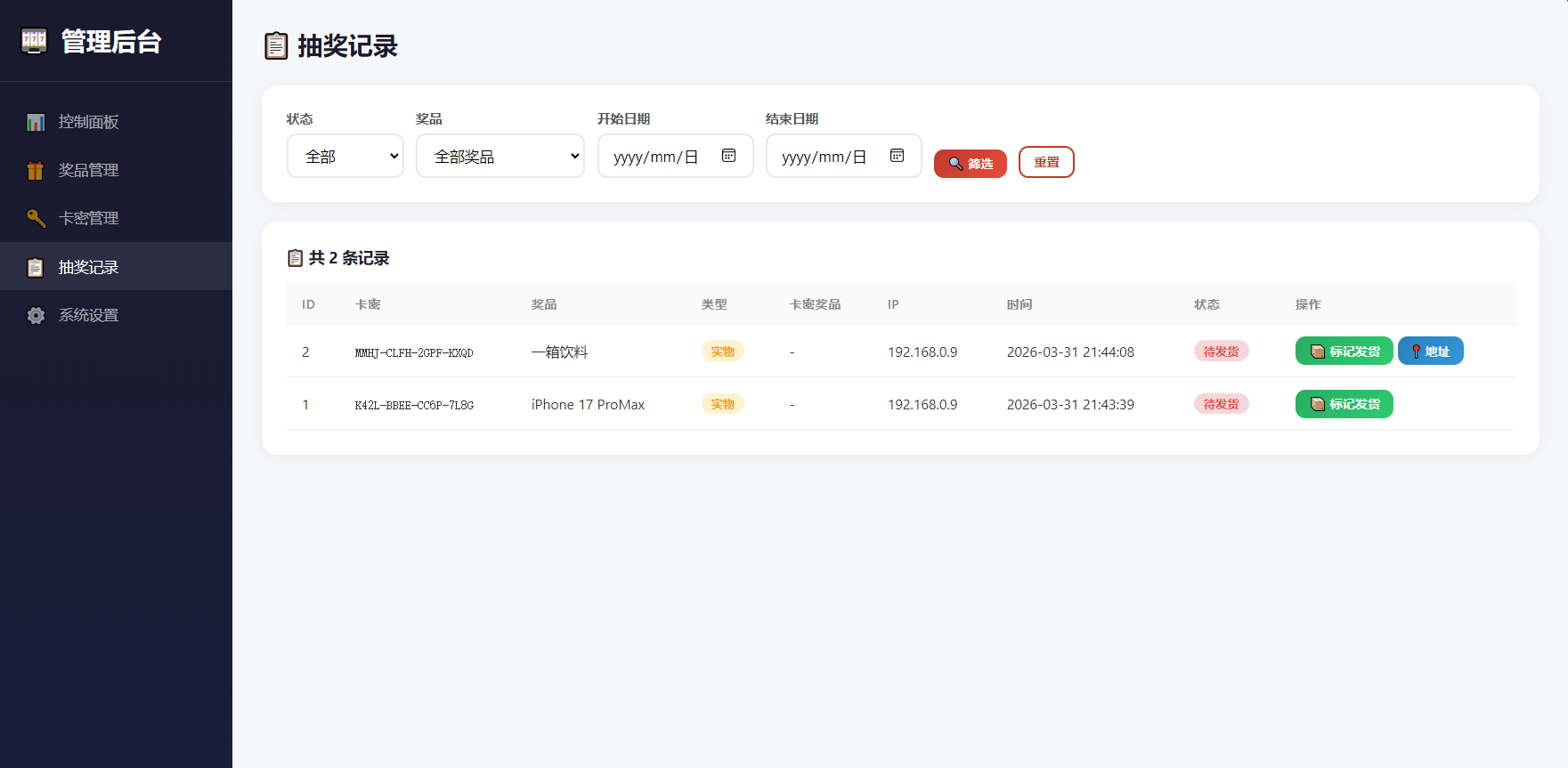 幸运大转盘抽奖活动系统源码 | 高颜值PHP抽奖平台一键安装-数驰博客