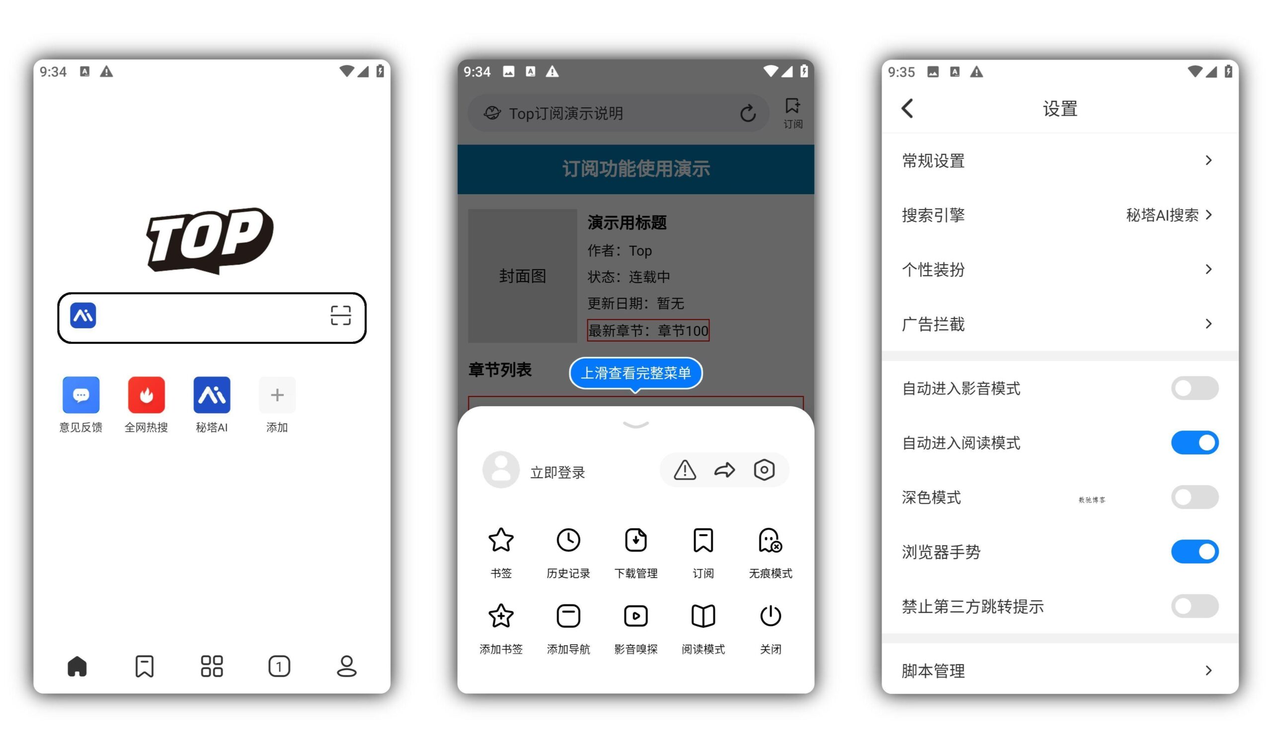 Top浏览器v4.6.17增强版 极简浏览器-数驰博客