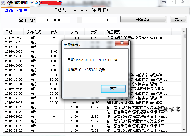 一键查给腾讯充过多少QB源码+成品-数驰博客