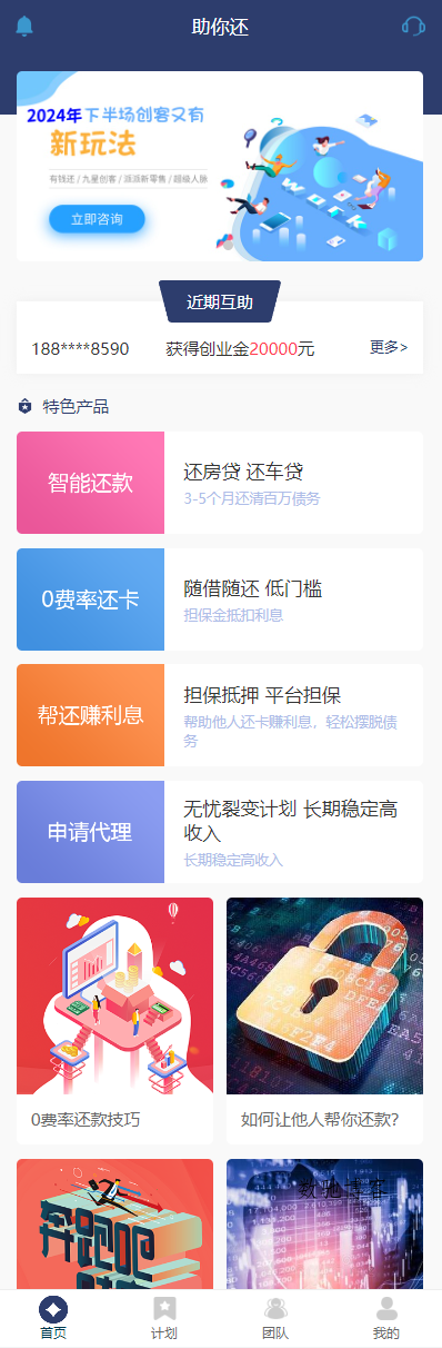 【新版本】有钱还系统源码，人人还众筹还钱模式还贷系统源码-数驰博客
