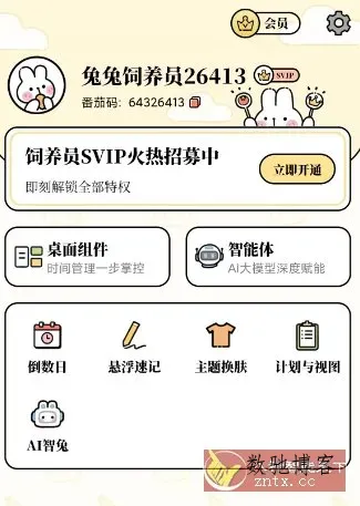 番茄计划v5.1.0高级版-数驰博客