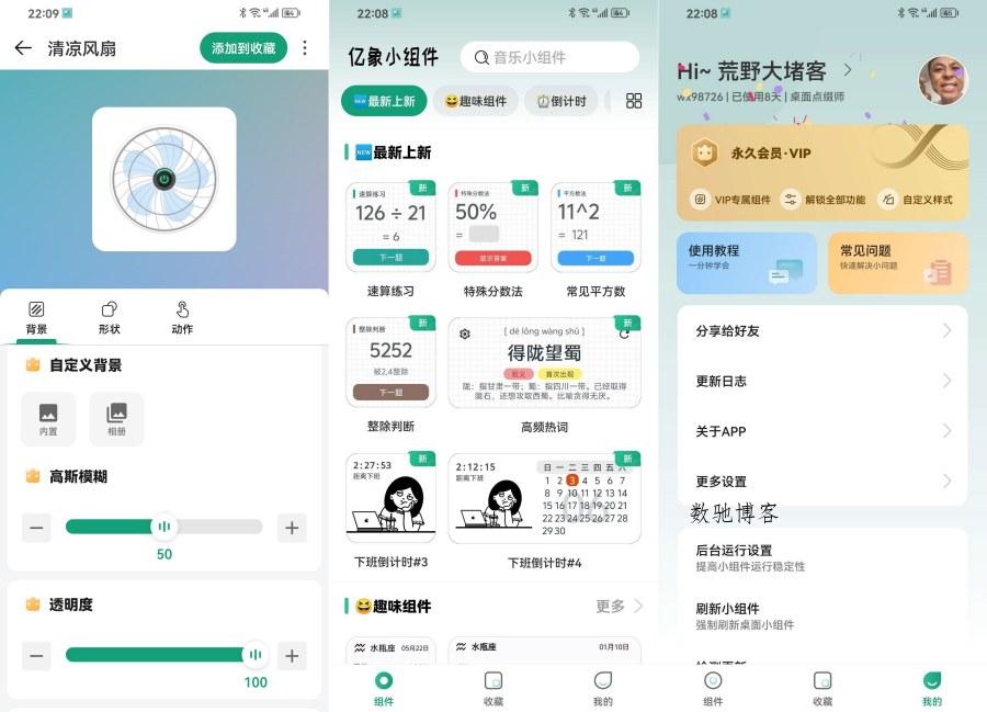亿象小组件5.4.2超多的桌面小组件解锁永久会员-数驰博客