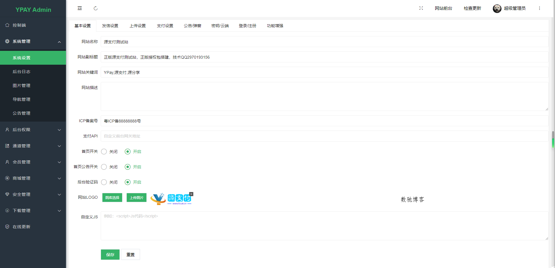 【免费授权】源支付2.9.9正版授权_ 打造更专业的免签支付系统