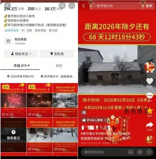 抖音+视频号春节倒计时玩法-数驰博客