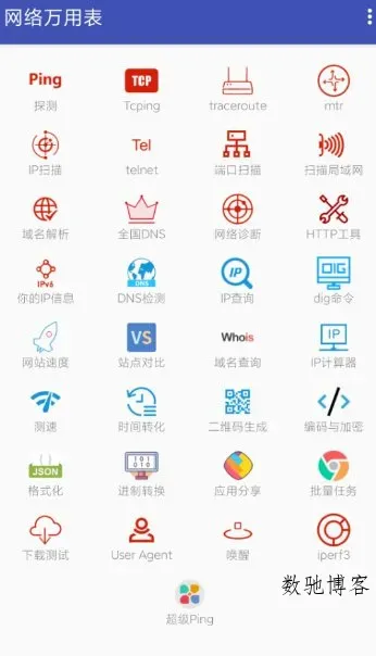 网络万用表2.2.95-数驰博客