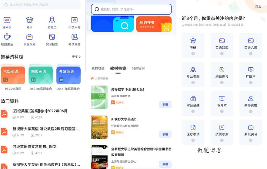 大学搜题酱_纯净版（涵盖大学所有专业！）-数驰博客