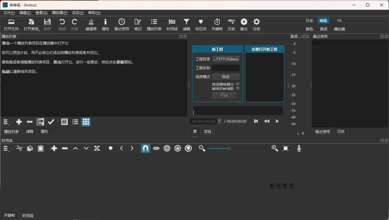 Shotcut开源视频编辑v25.07便携版-数驰博客