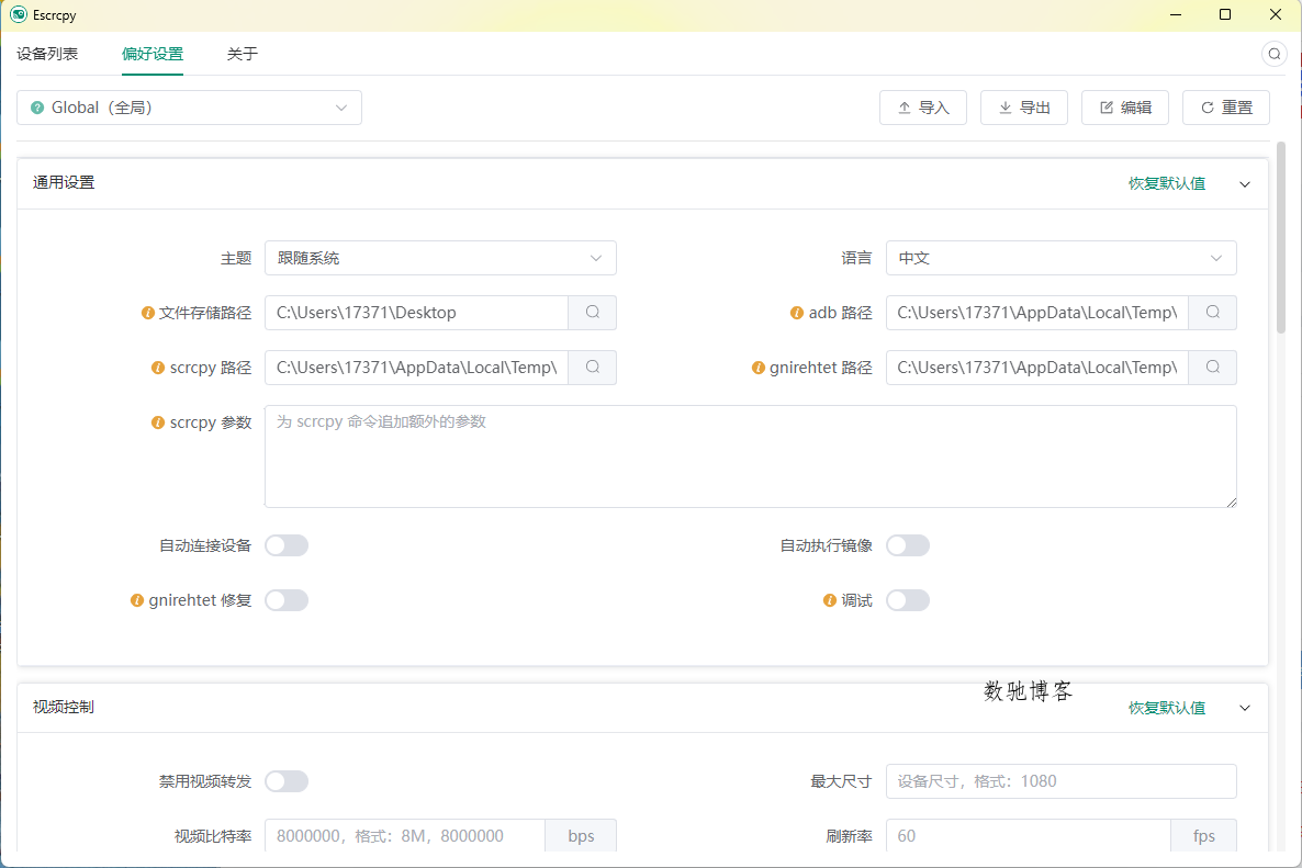 Escrcpy手机投屏v1.31.2便携版-数驰博客