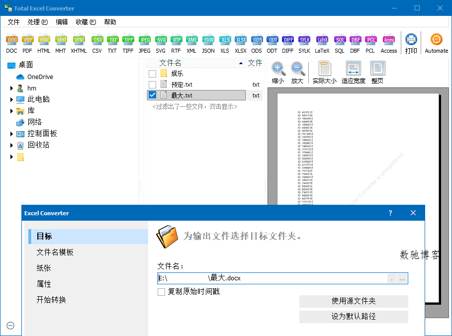 Total Excel Converter v7.1.0.113-数驰博客