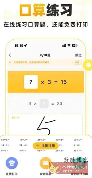 小猿口算 v3.118.3 高级版-数驰博客
