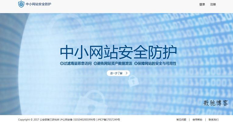 免费撸公安部网站抗CC服务1年-数驰博客