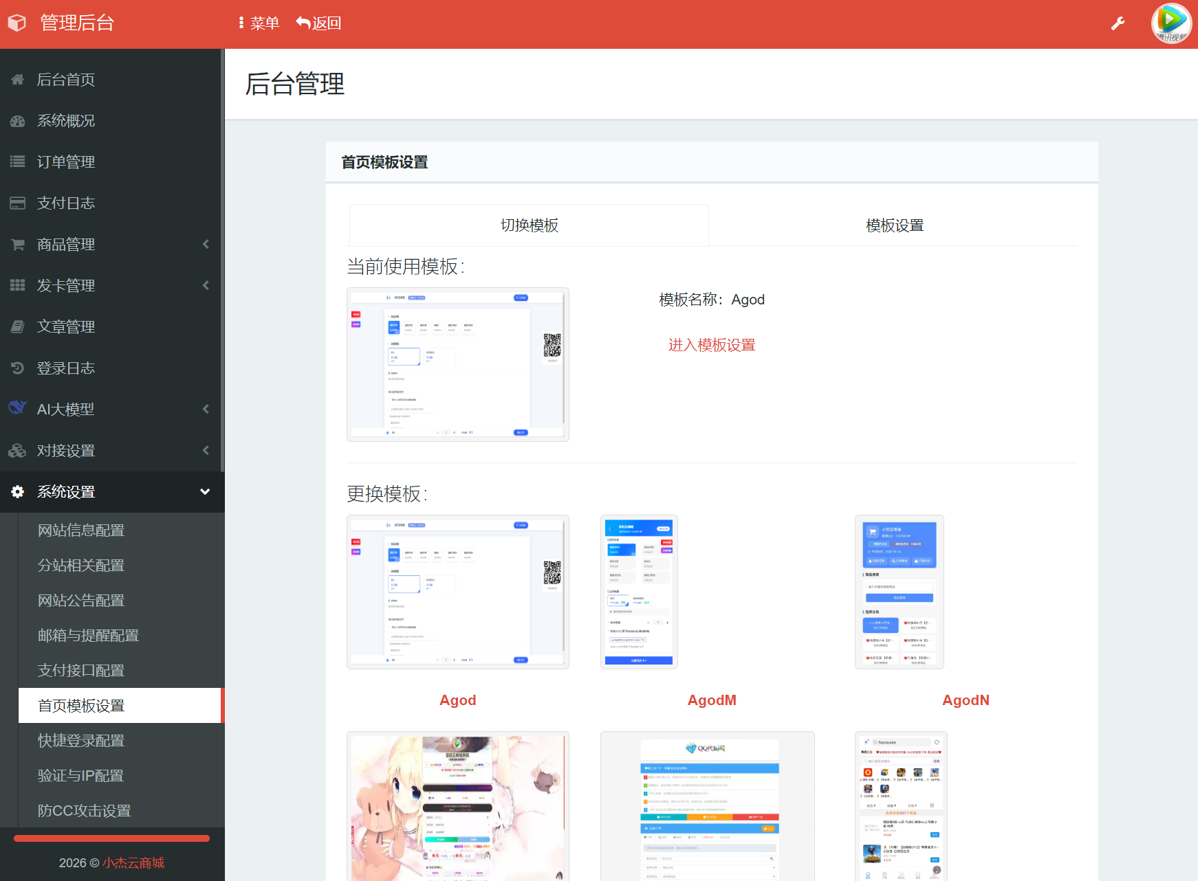 小杰云商城系统源码 完整版 全开源 – 高性能多商户电商解决方案-数驰博客