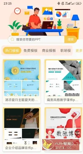 PPT模板助手v1.0.3高级版-数驰博客