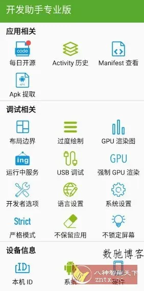 Dev Tools开发助手 v9.0.1专业版-数驰博客