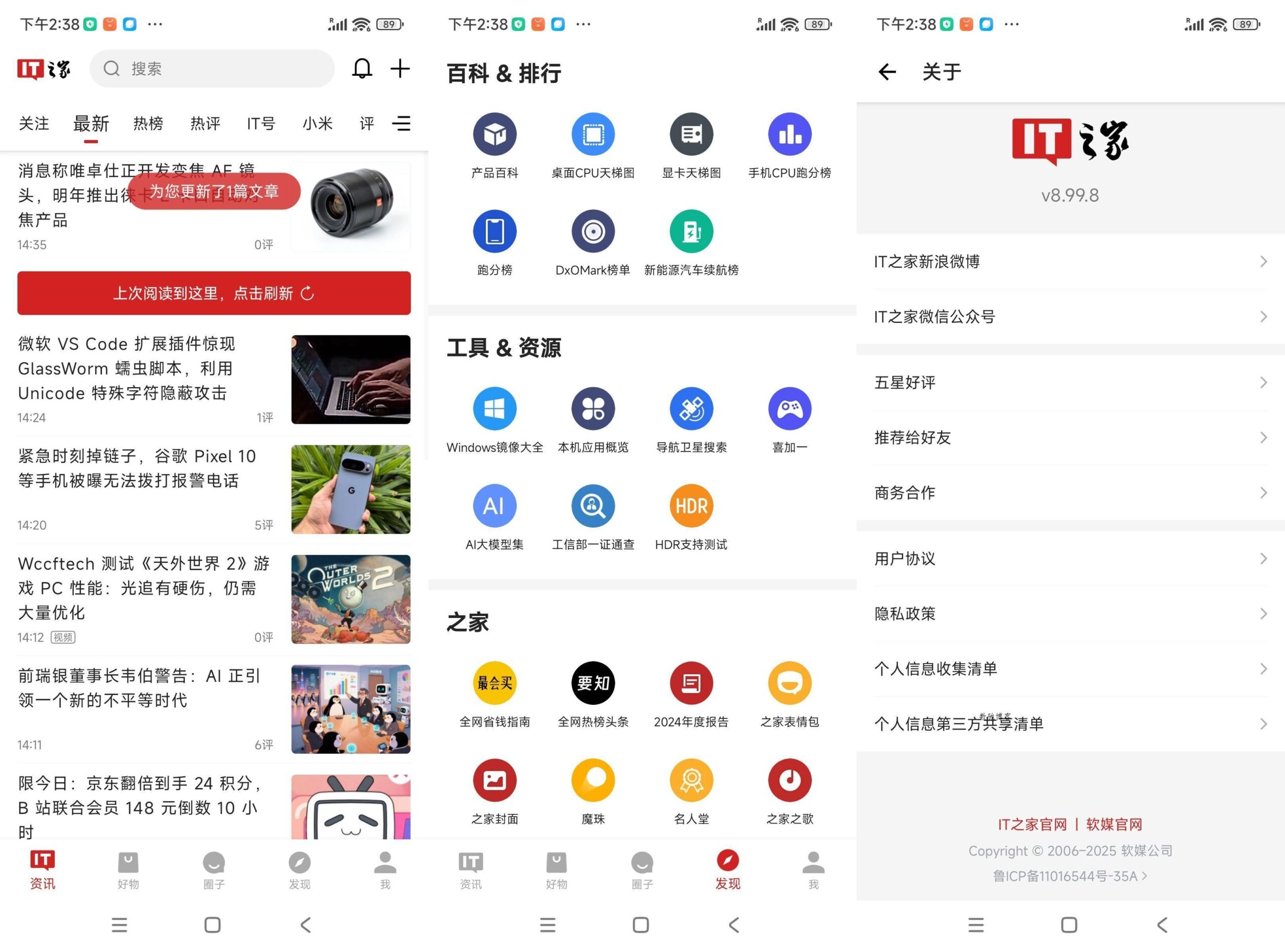 安卓IT之家v8.99.8-1绿色版-数驰博客