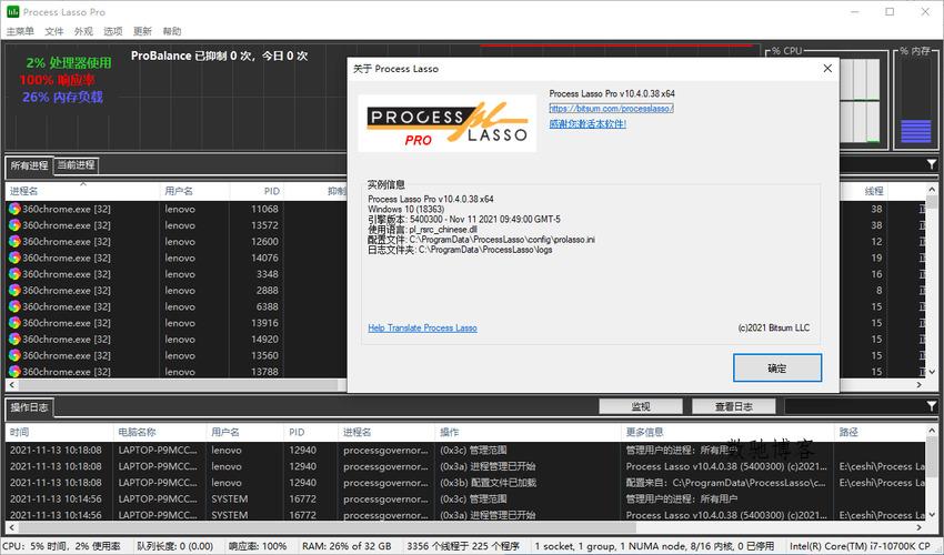 进程优化Process Lasso v17.2.0.5绿色版 进程优化Process Lasso v17.2.0.5绿色版