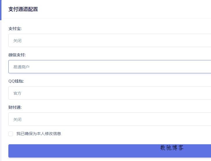 紫霞易支付彩虹系统网源码-数驰博客