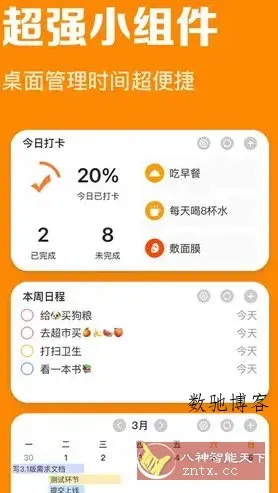 指尖时光 v8.6.0 高级版-数驰博客