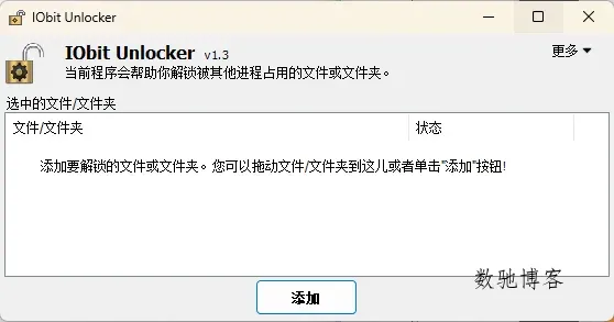 IObit Unlocker v1.3.0.12绿色版-数驰博客