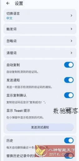 OTP Helper 复制验证码 v1.20.0 官方版-数驰博客