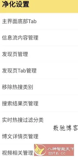 微博 v15.9.1内置模块-数驰博客