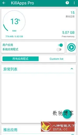 KillApps Pro 关闭应用 v1.56.7高级版-数驰博客