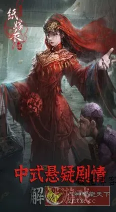 纸嫁衣4红丝缠v1.0.0免激活版 --中式悬疑恐怖剧情解谜游戏-数驰博客
