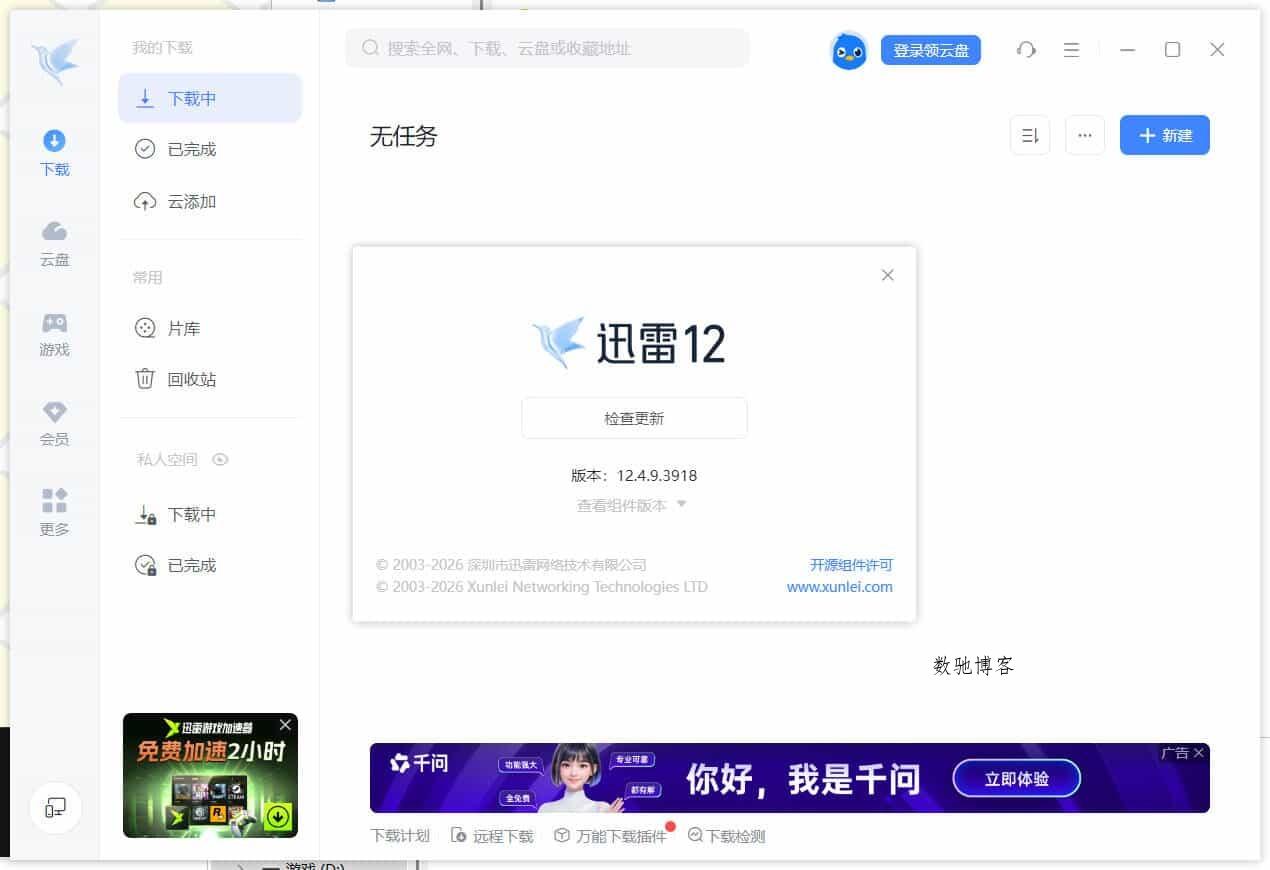 迅雷12.4.9.3918 绿色精简版 迅雷12.4.9.3918 绿色精简版