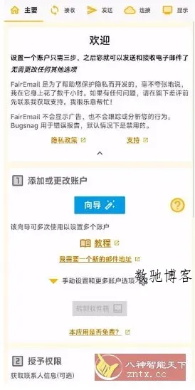 FairEmail 安卓电子邮件v1.2303-数驰博客